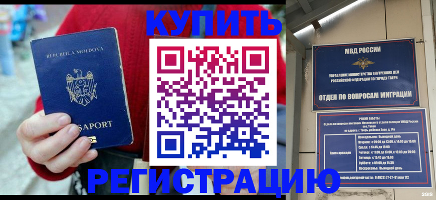 временная регистрация купить в Данилове