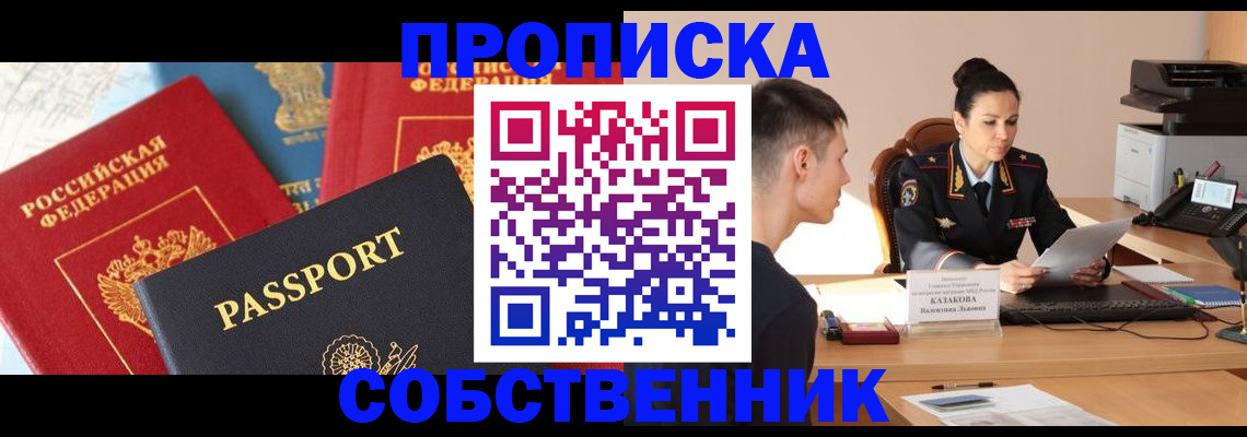 купить прописку в Данилове
