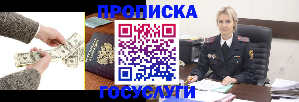 прописка штамп в Данилове