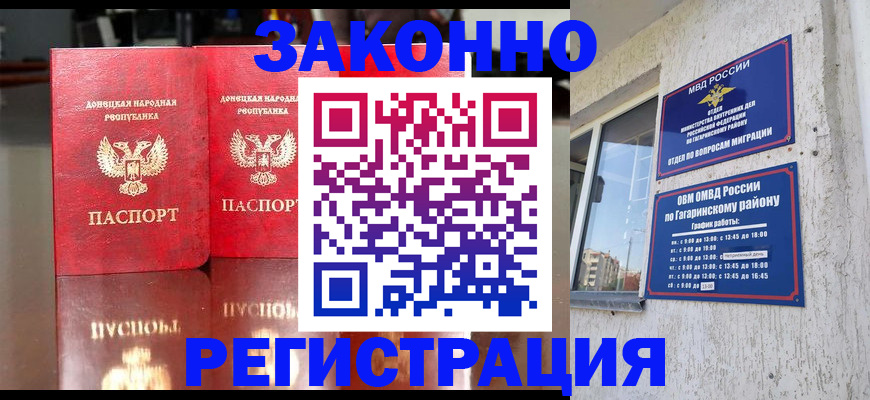временная регистрация законно в Данилове