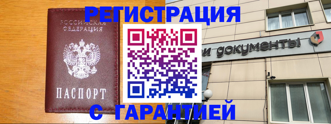 прописка законно в Данилове