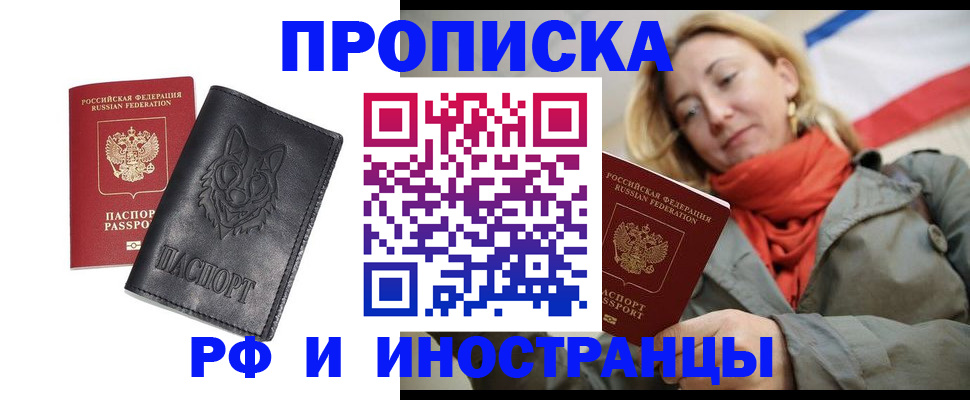прописка в Данилове