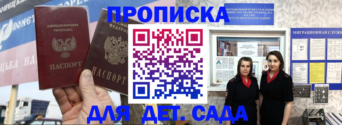 временная регистрация для школы в Данилове